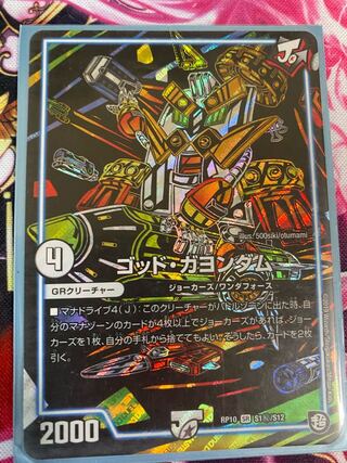 【ゴッド・ガヨンダム】