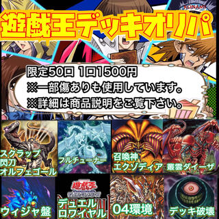 遊戯王 デッキオリパ 3口 1枚