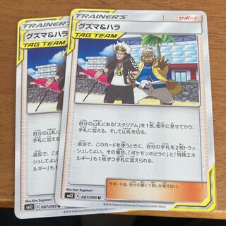 グズマ＆ハラ 2枚