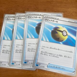 クイックボール 4枚