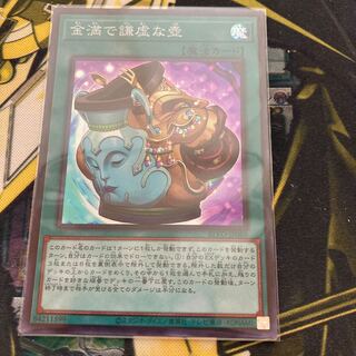 マドレース1832金満で謙虚な壺 スーパーレア