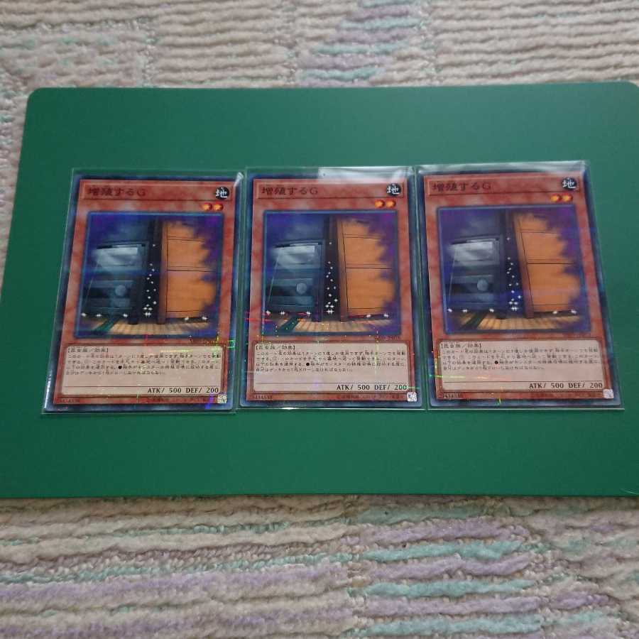 増殖するG パラレル ノーマル 3枚 3枚