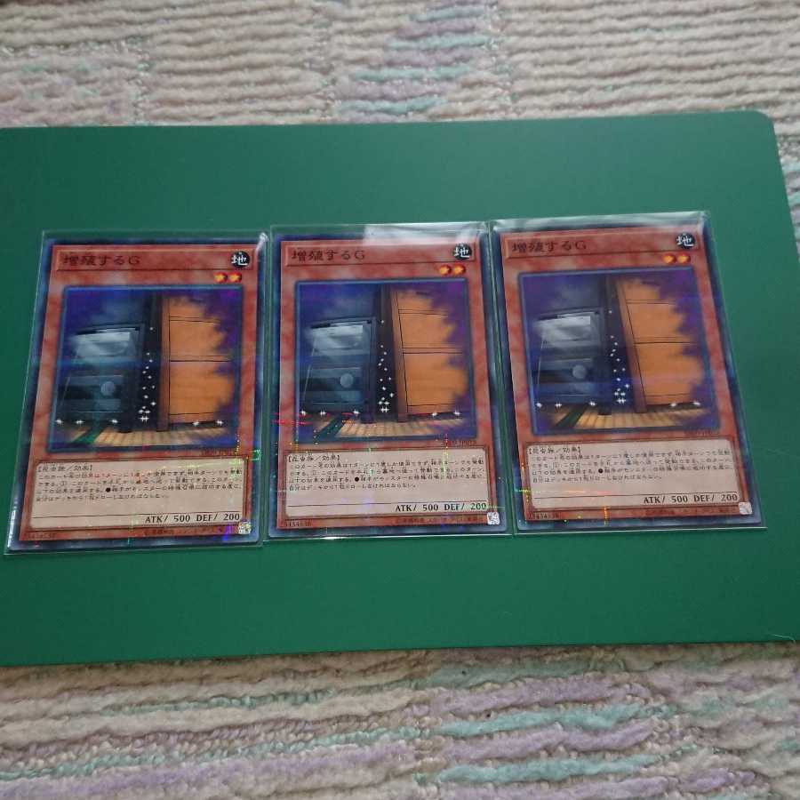 増殖するG パラレル ノーマル 3枚 3枚