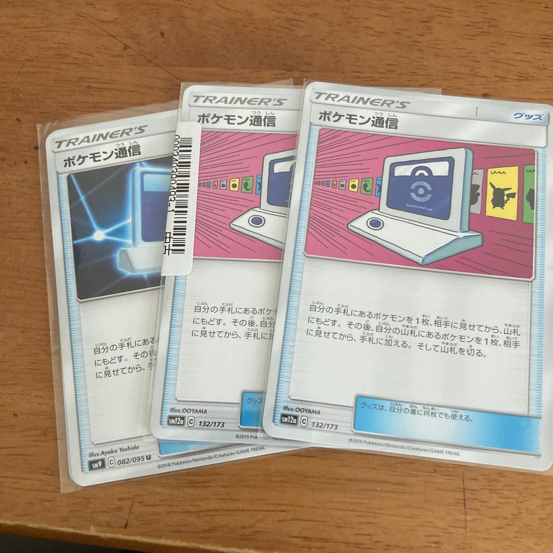 ポケモン通信 3枚 レベルボール 4枚