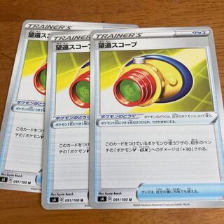 望遠スコープ 3枚