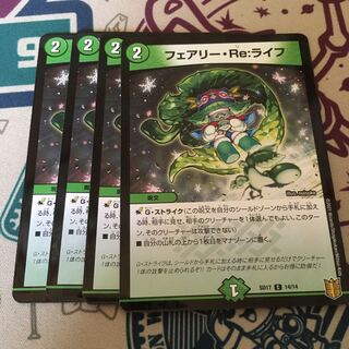 フェアリー・Re:ライフ　4枚