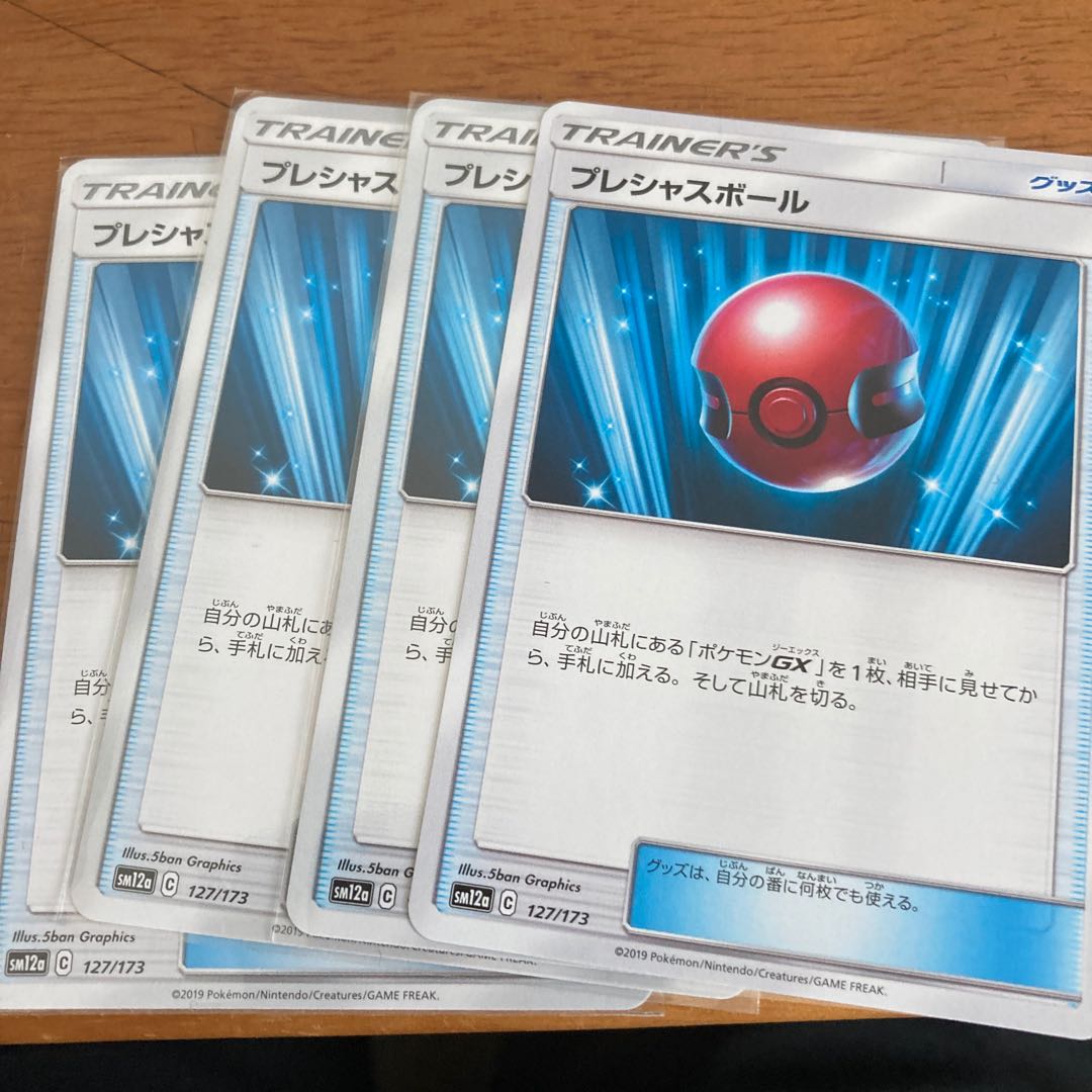 プレシャスボール