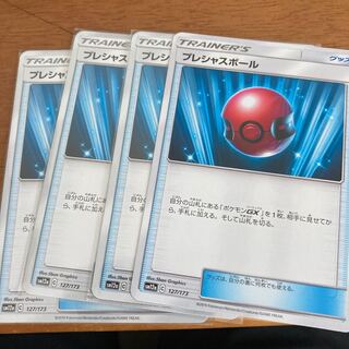 プレシャスボール