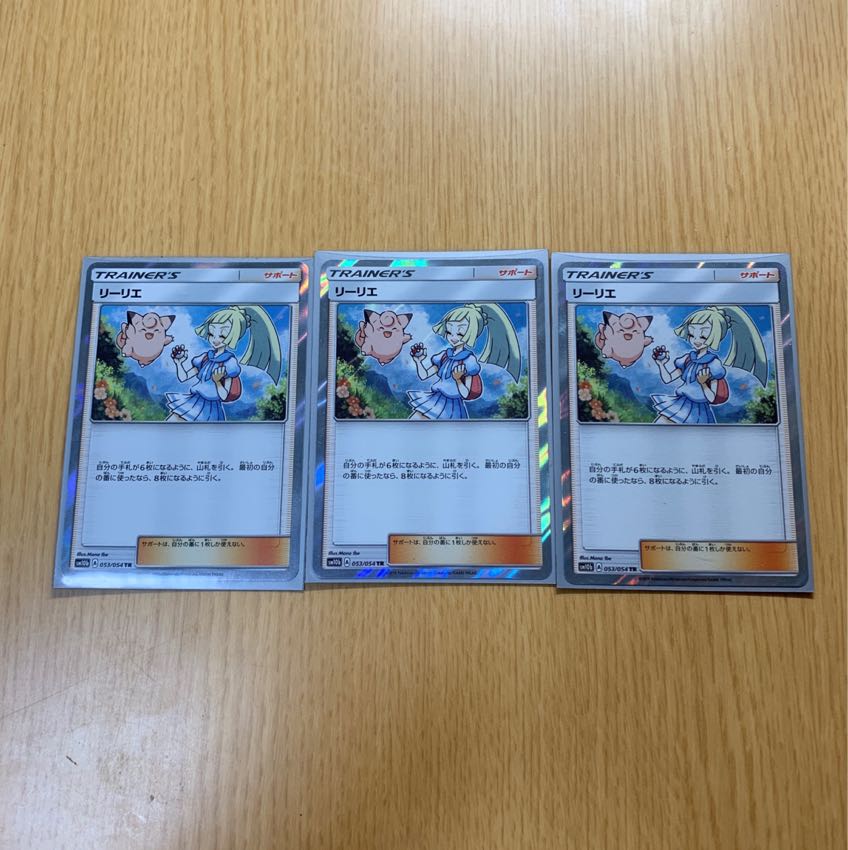 リーリエ TR 3枚 3枚