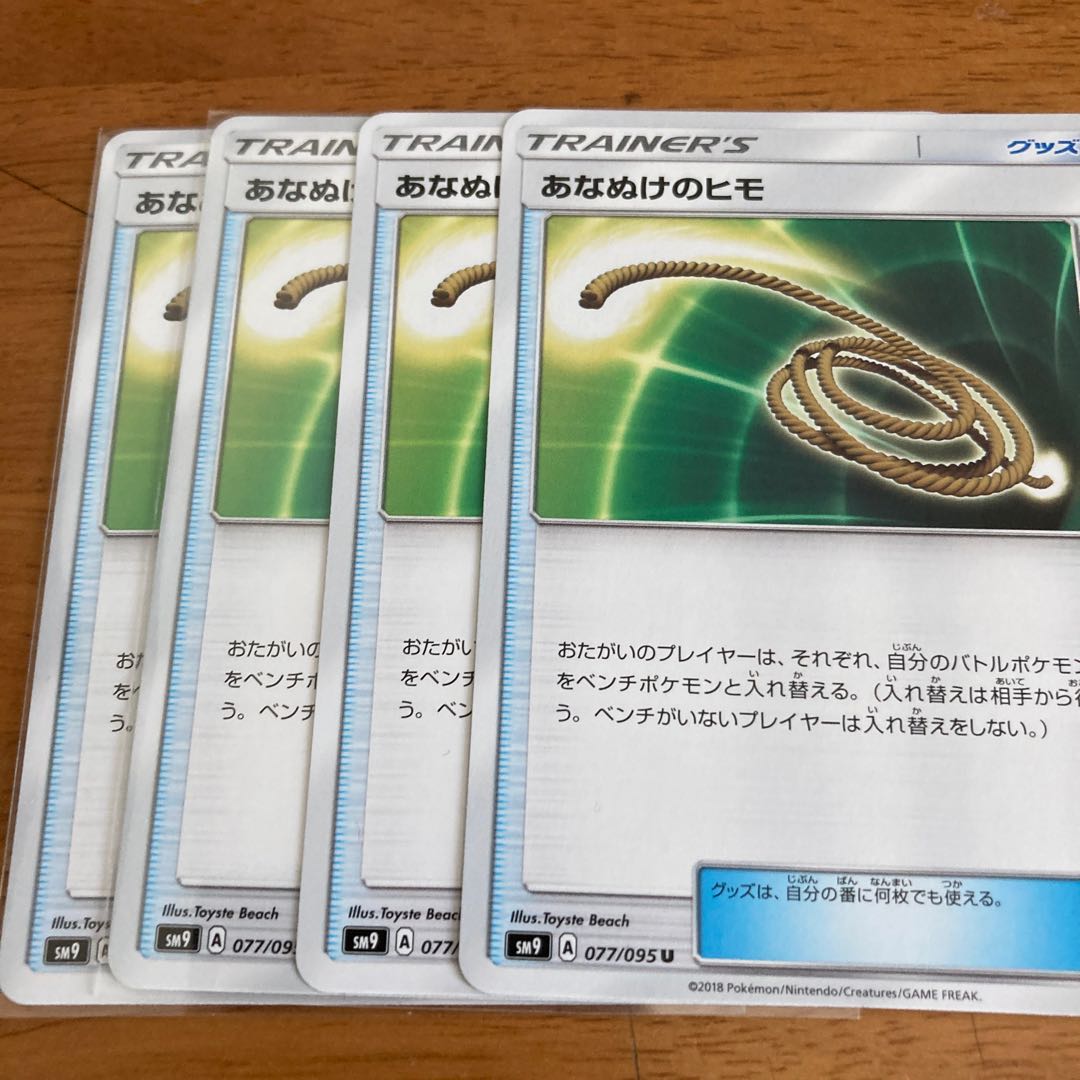 あなぬけのヒモ 4枚