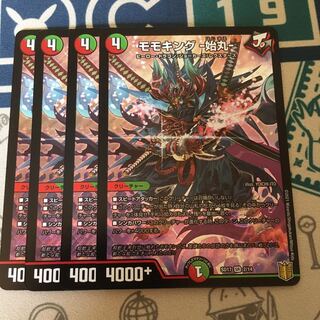 モモキング-始丸-　4枚