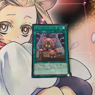 デストーイ・リニッチ シークレットレア