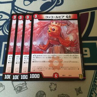 コッコルピア　gs　4枚