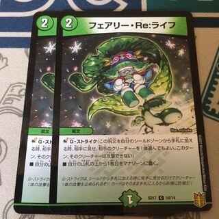 フェアリー・Re:ライフ　2枚