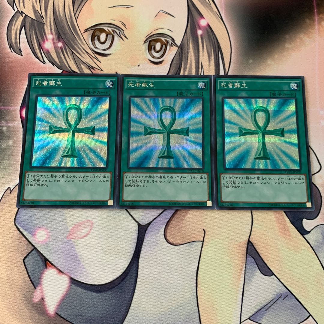 SALE死者蘇生 シークレットレア