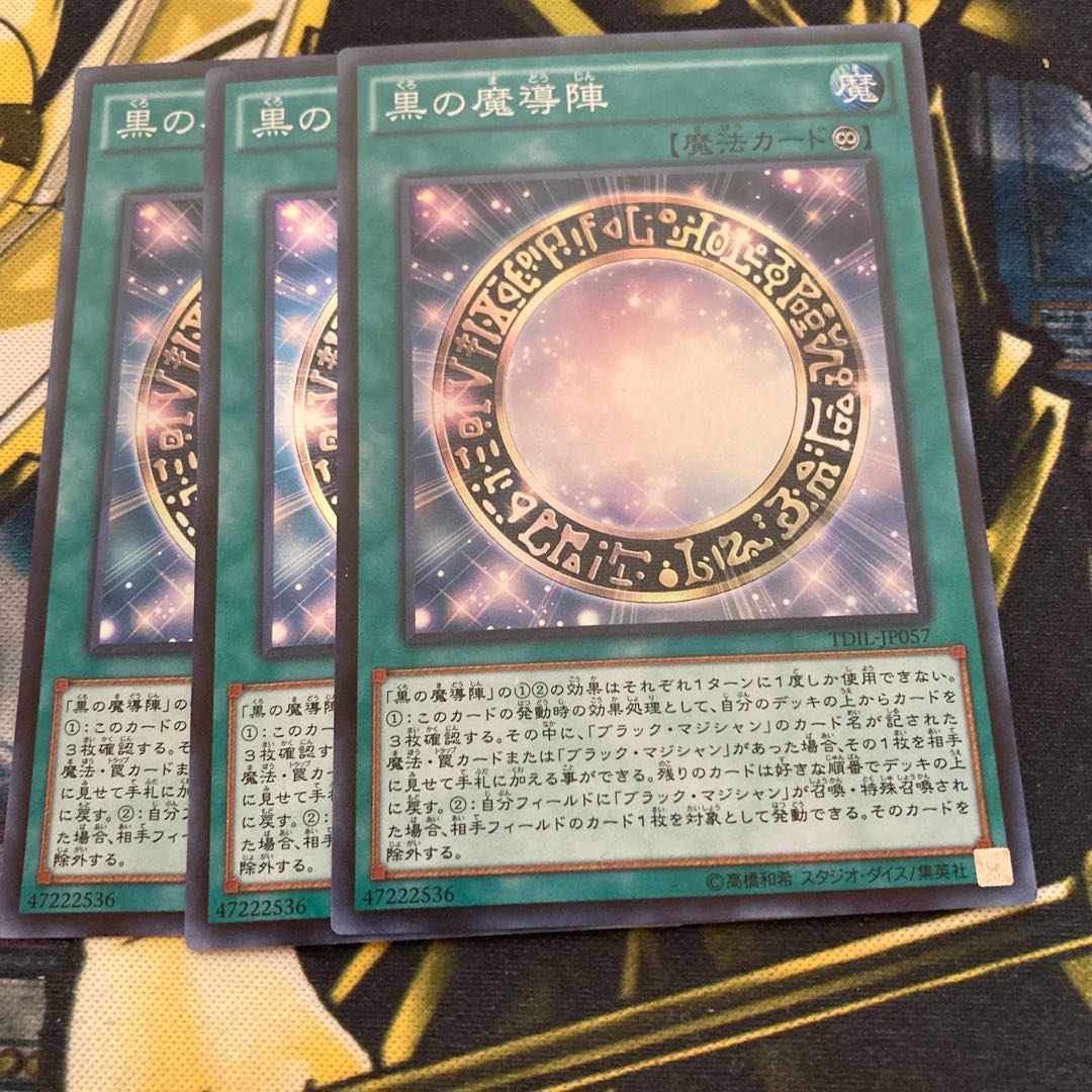 マドレース421黒の魔導陣 スーパーレア