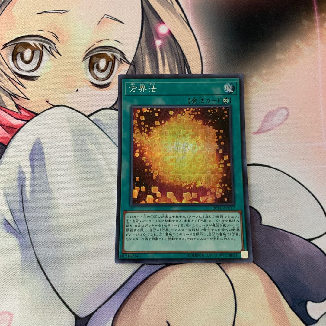 SALE方界法 シークレットレア