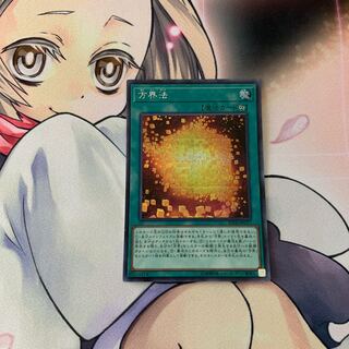 SALE方界法 シークレットレア