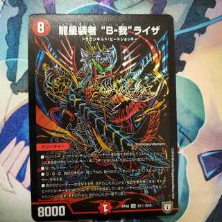 龍星装者 “B-我”ライザ シークレット