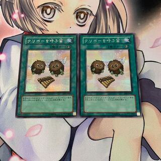 SALEクリボーを呼ぶ笛 シークレットレア