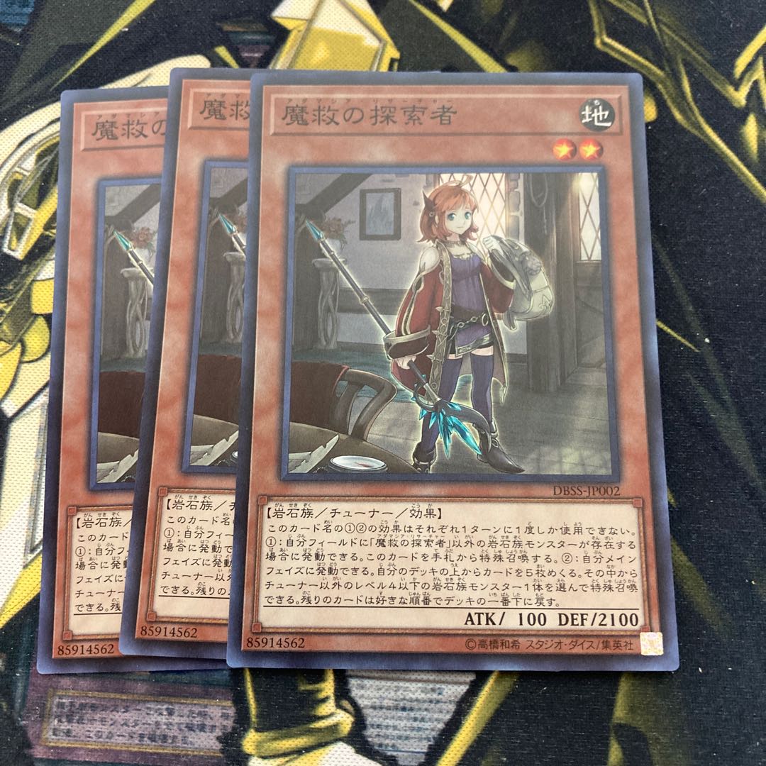 マドレース2877魔救の探索者 スーパーレア