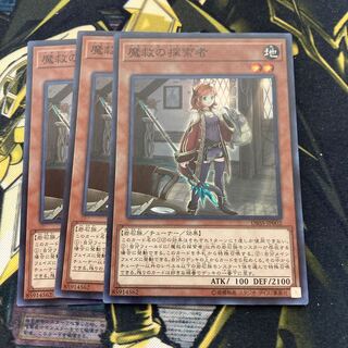 マドレース2877魔救の探索者 スーパーレア