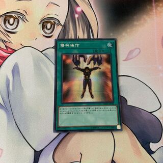 sprite様専用SALE精神操作 シークレットレア