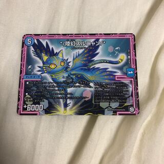 陸幻スルニャン