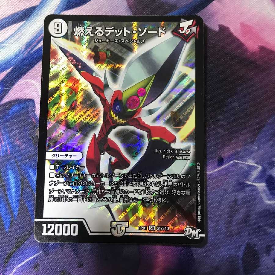 燃えるデット・ソード