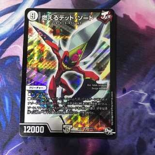 燃えるデット・ソード