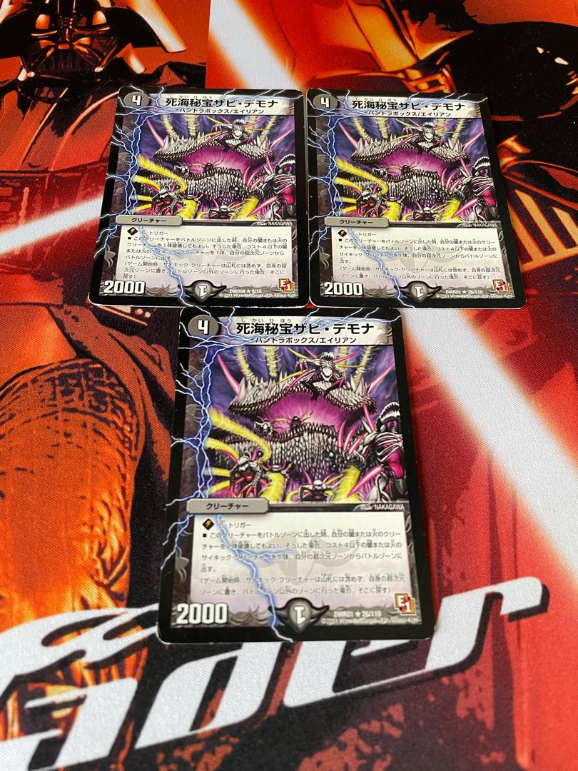 死海秘宝ザビ・デモナ 3枚セット