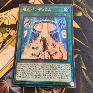 マドレース2437魂のペンデュラム ウルトラレア