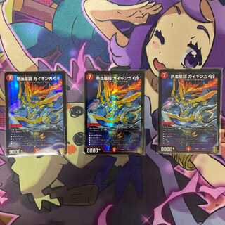 デュエマ　ガイギンガGS