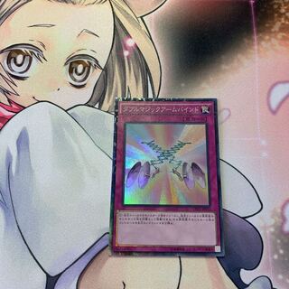 ダブルマジックアームバインド コレクターズレア