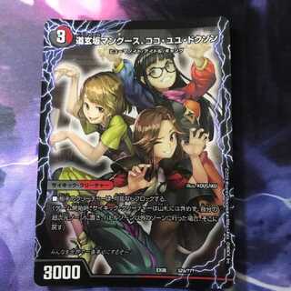 道玄坂マングース、ココ・ユユ・ドクソン