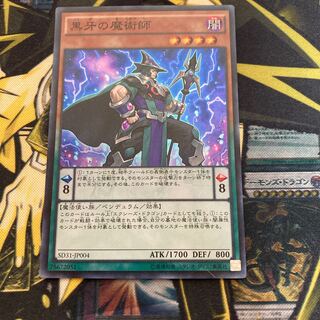 マドレース2378黒牙の魔術師 スーパーレア