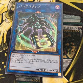 マドレース189ペンテスタッグ スーパーレア