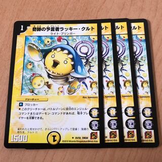 奇跡の予言者ラッキー・クルト