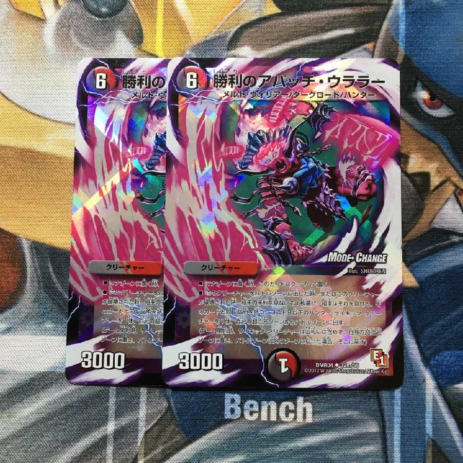 勝利のアパッチ・ウララー(MODE CHANGE) U-foil