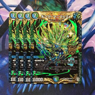 キング・マニフェスト 4枚