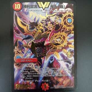 Declaration of Victory Onimaru "Ha" Promo