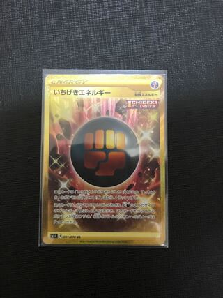 いちげきエネルギー UR