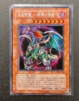 [EX+] 混沌帝龍 終焉の使者 シークレットレア 306-056