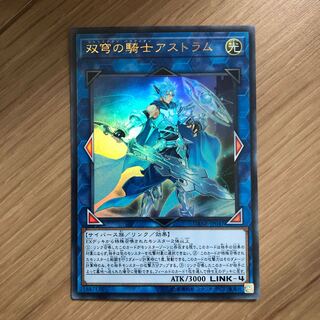 双穹の騎士アストラム ウルトラレア