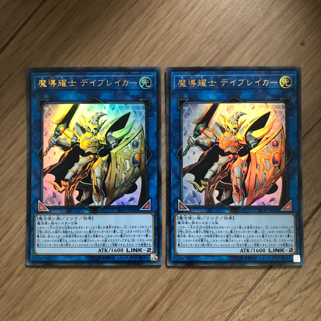 Day-Breaker the Shining Magical Warrior Ultra Rare 2 copies