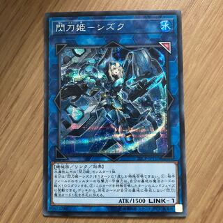 閃刀姫-シズク シークレットレア