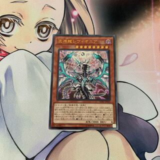 混源龍レヴィオニア アルティメットレア