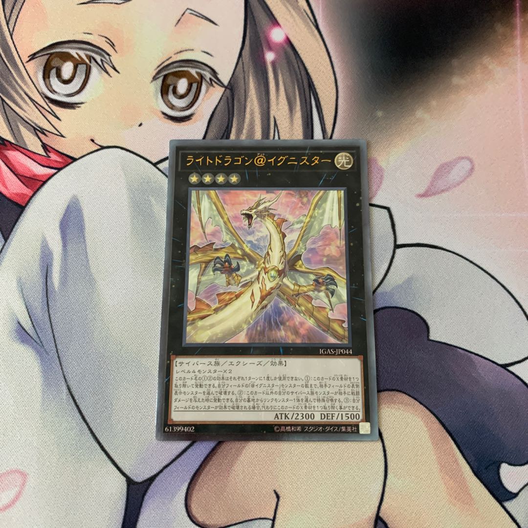 ライトドラゴン@イグニスター アルティメットレア