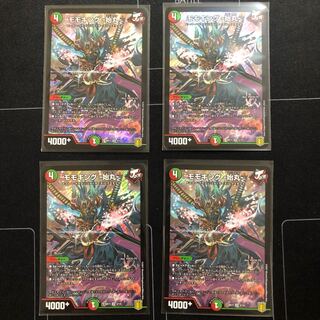モモキング始丸×4