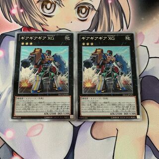 ギアギアギア XG エクストラシークレットレア